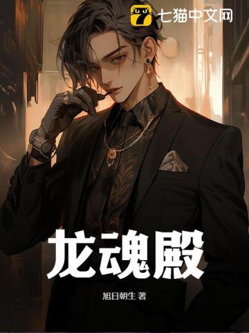 龙魂殿蔡文姬
