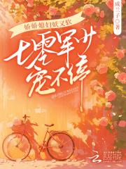 七零娇气小军嫂txt