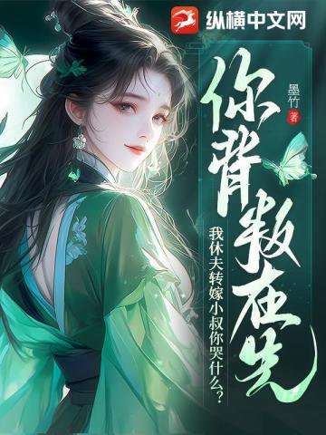 我报复作者飘飘雪枫