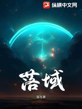落域一别四千里什么生肖 落域一别四千里什么生肖