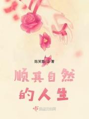 顺其自然人生感悟的句子