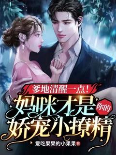 妈咪你来宠全文免费