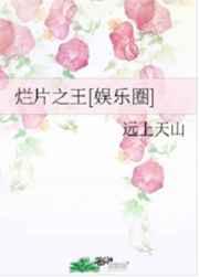 烂片之王是什么意思