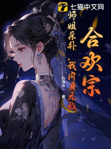 合欢宗现代