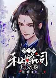 旁白它和谐词过分多[穿书