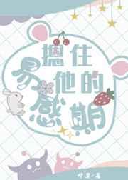 摁住他的易感期 完结+番外