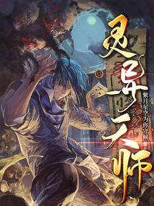 天灵师免费阅读笔趣阁