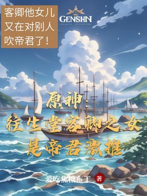往生堂 原神