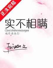 实不相瞒fuiwen