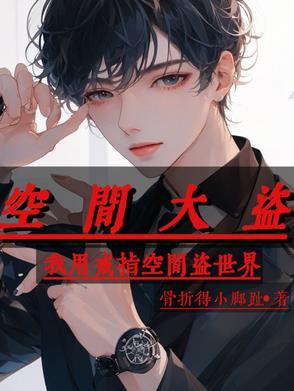 空间 大