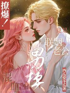 混血男神模特