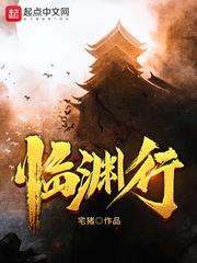 临渊行漫画免费阅读下拉式六漫画 漫画