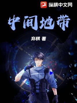 中间地带有哪些