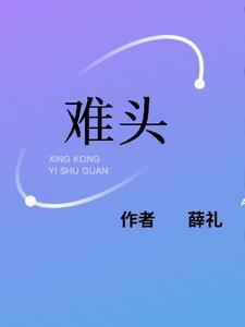 男头