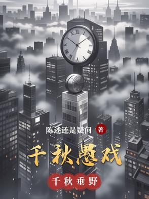 千秋戏收集