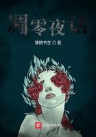 凋零夜话有没有完结