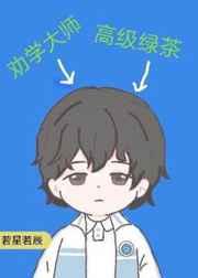 你为什么不笑了 by若星若辰TXT