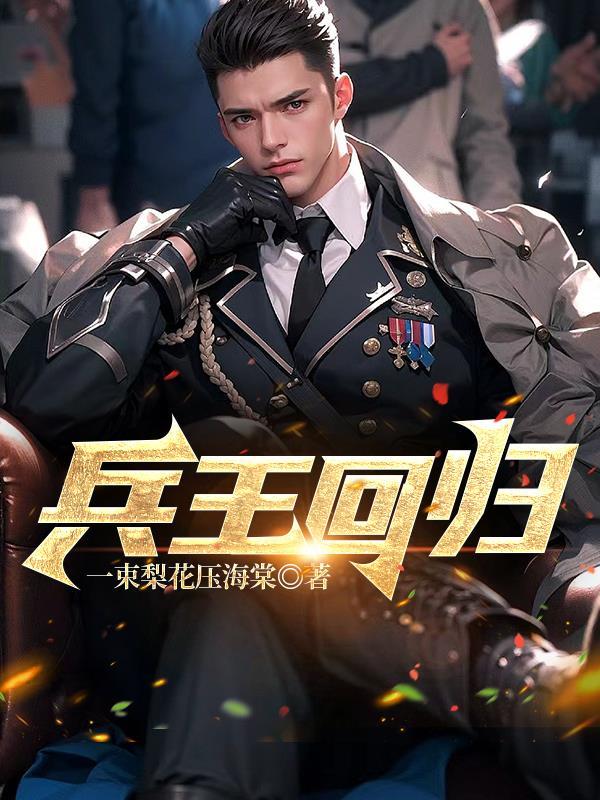 都市超级狂兵摩北