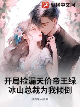 开局捡漏天价帝王绿