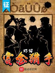 赏金猎手电影免费观看高清