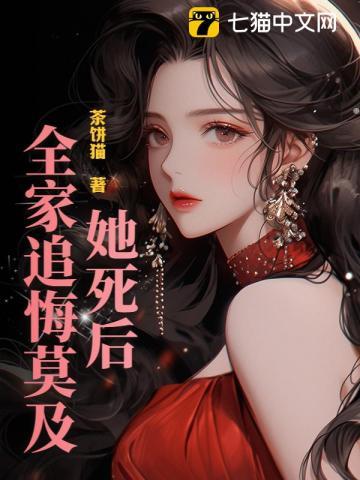 她死了遗体被扔在荒山是哪本