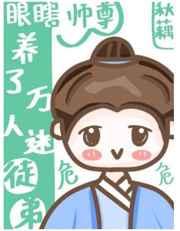 眼瞎师尊养了万人迷徒弟格格党