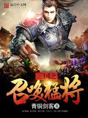 三国杀名将传最强阵容