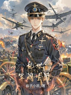 乱世大军阀人物介绍