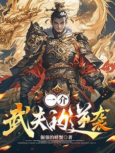 我苟到了无敌笔趣阁