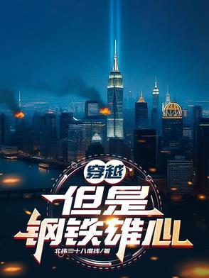 钢铁雄心同人