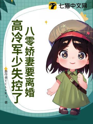 八零军婚甜妻高能