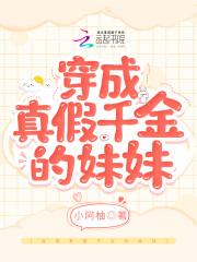 (快穿)穿成真假千金的豪门母亲