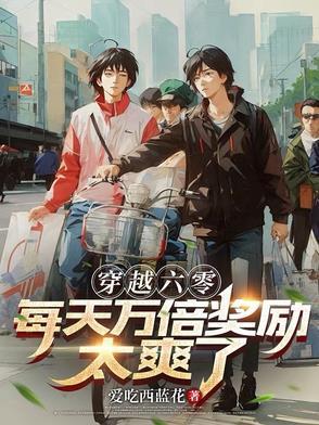 穿越六零的幸福日常