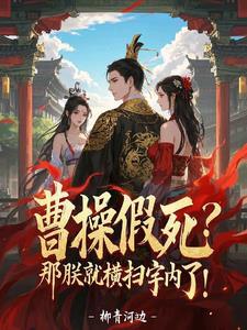 全校扛你上皇位 作者柳青河边