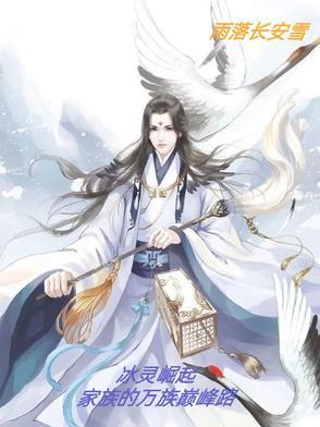 冰灵族6