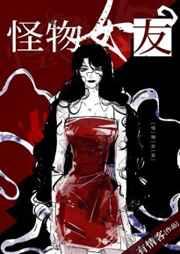 怪物女友汉化版