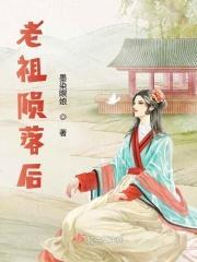 老祖10