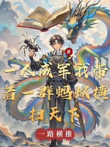 一人成军的