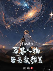 驰骋万里解释