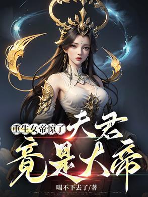 竟是大帝!境界划分
