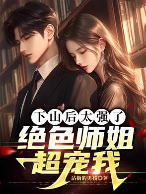 下山4个师姐