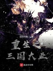 重生三国之大地主