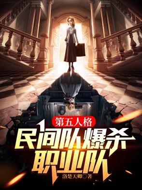 第五人格 爆点