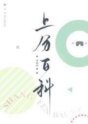 上分百科漫画全集