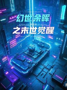 幻想世界末日 幻想世界末日