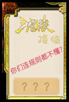 三国杀将灵是什么意思