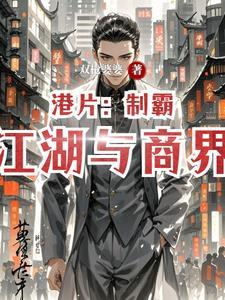 制霸香江
