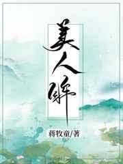 美人眸全文免费