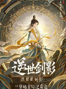 逆世
