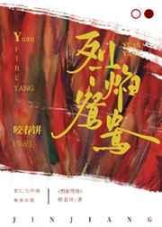 烈焰鸳鸯男女主